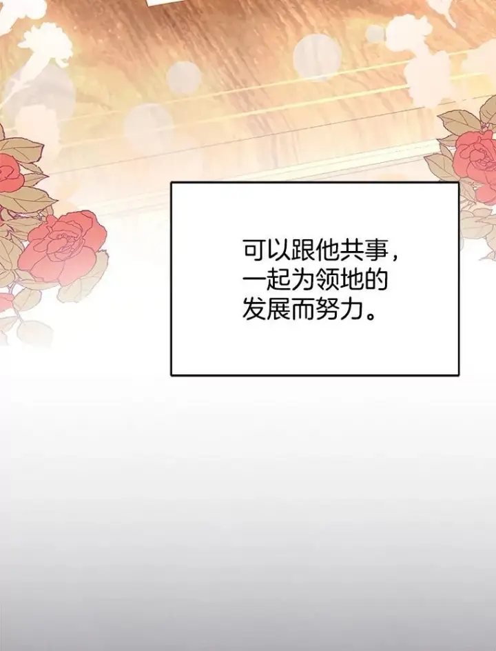 《怀了恶棍的孩子》26.不愿重蹈覆辙图74