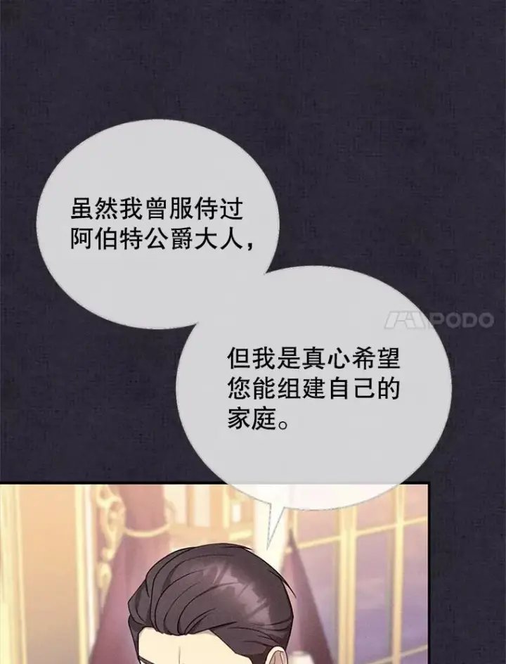 《怀了恶棍的孩子》26.不愿重蹈覆辙图78