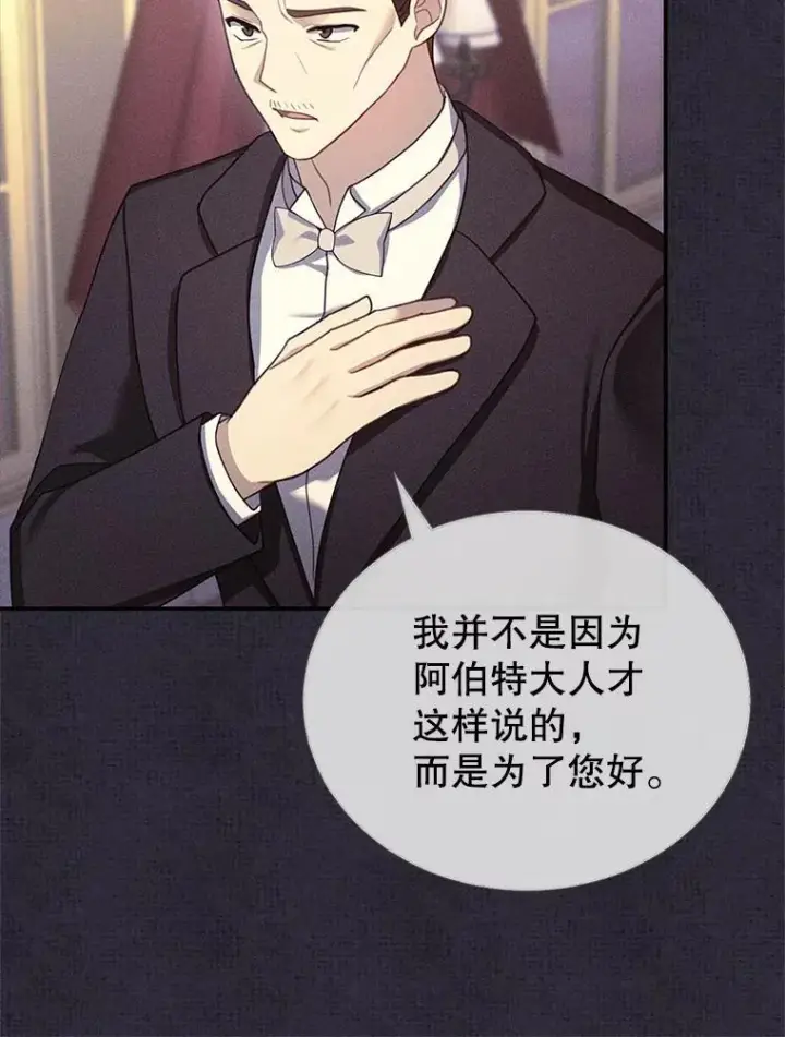《怀了恶棍的孩子》26.不愿重蹈覆辙图79