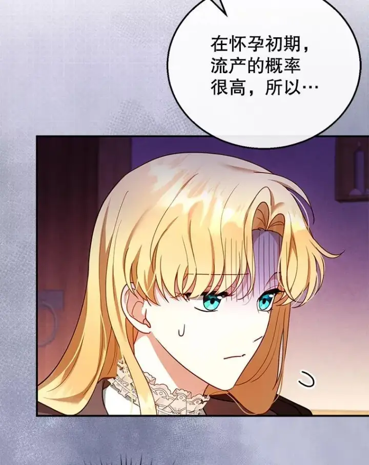 《怀了恶棍的孩子》26.不愿重蹈覆辙图8