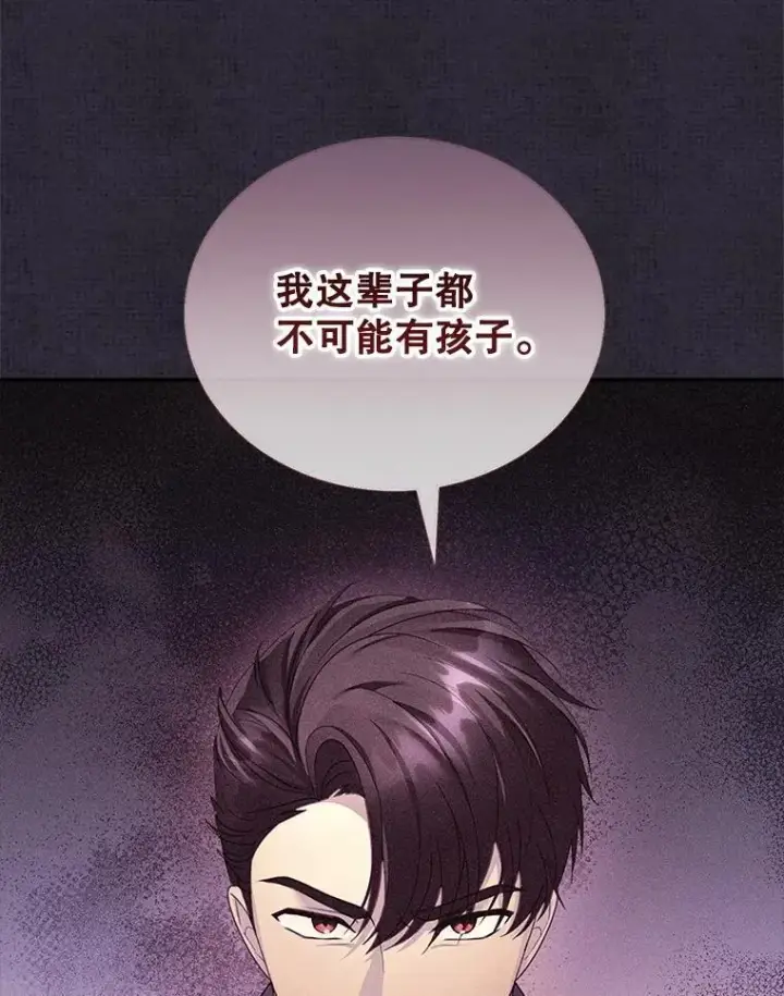 《怀了恶棍的孩子》26.不愿重蹈覆辙图87