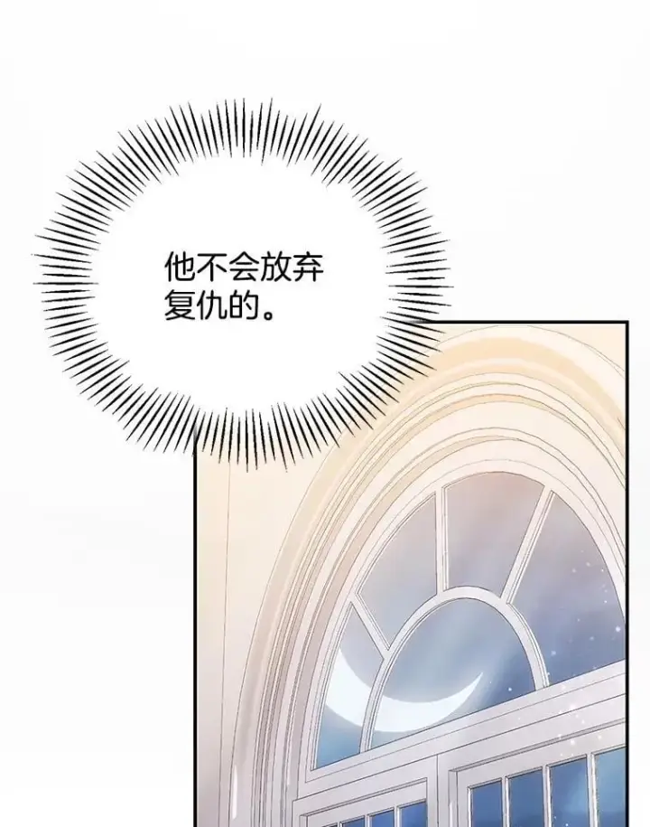 《怀了恶棍的孩子》26.不愿重蹈覆辙图90