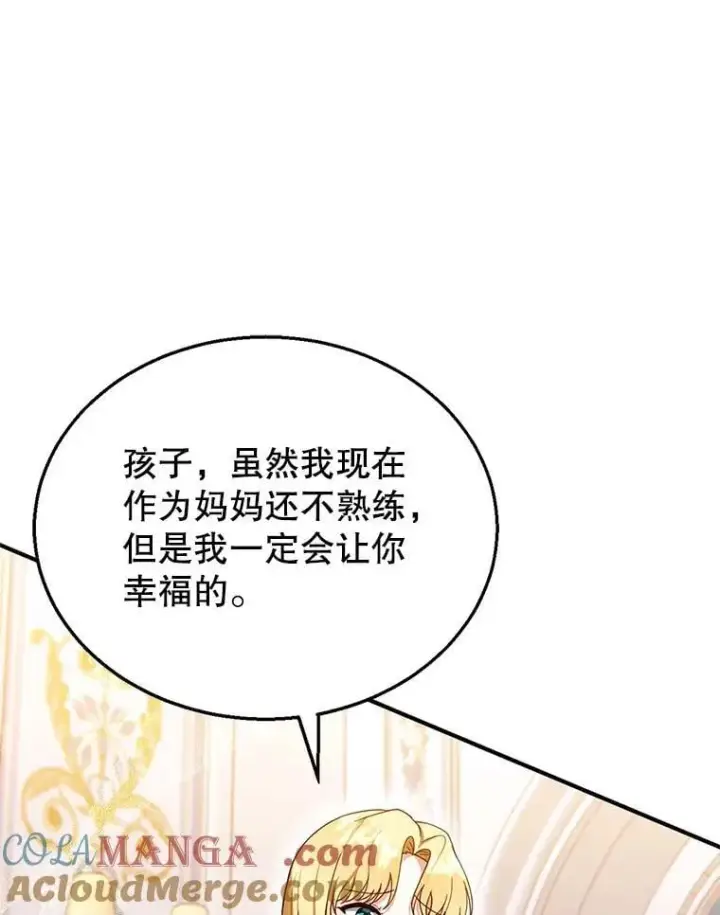 《怀了恶棍的孩子》26.不愿重蹈覆辙图93