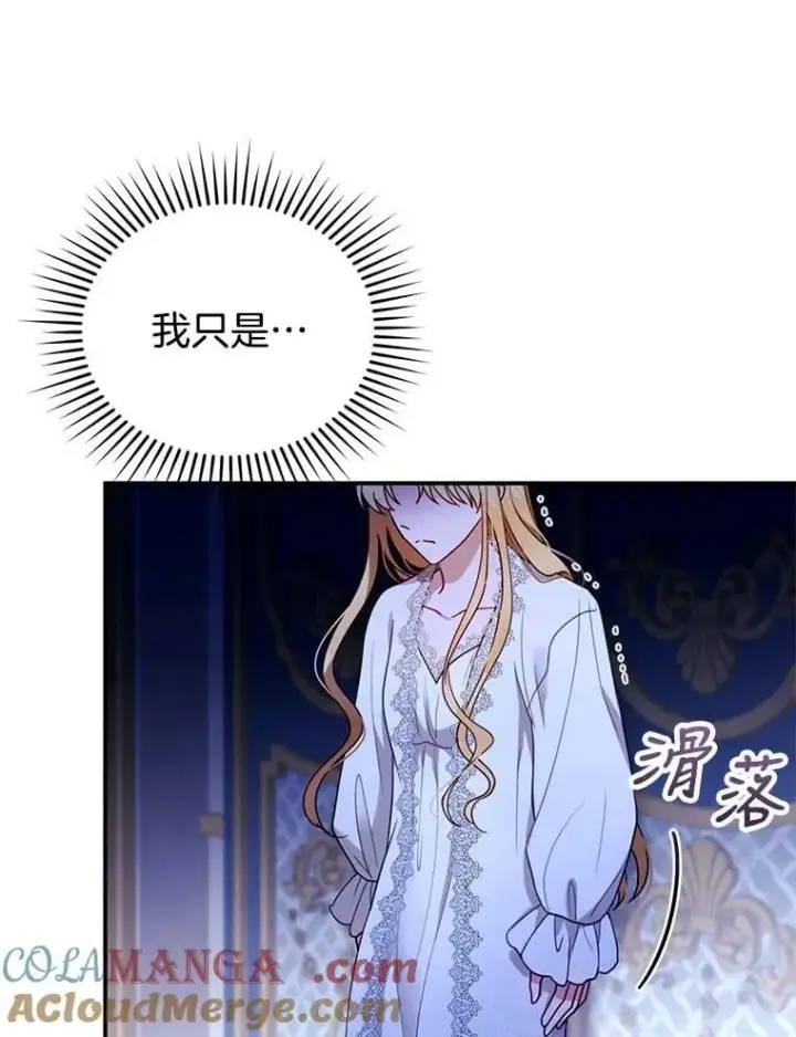 《怀了恶棍的孩子》27.选择图101