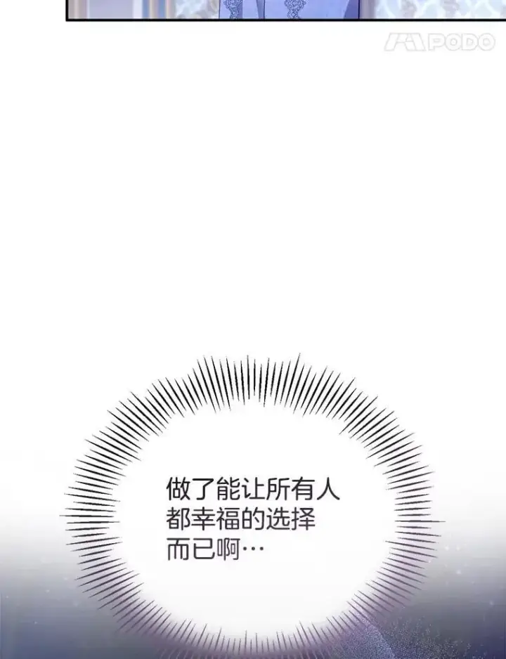 《怀了恶棍的孩子》27.选择图102