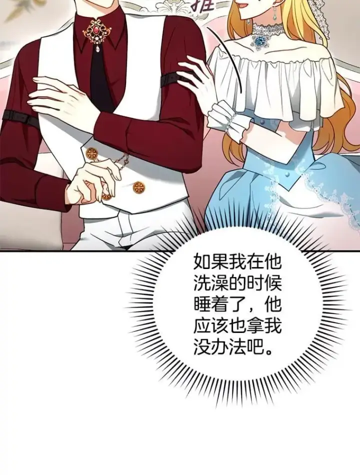 《怀了恶棍的孩子》27.选择图12