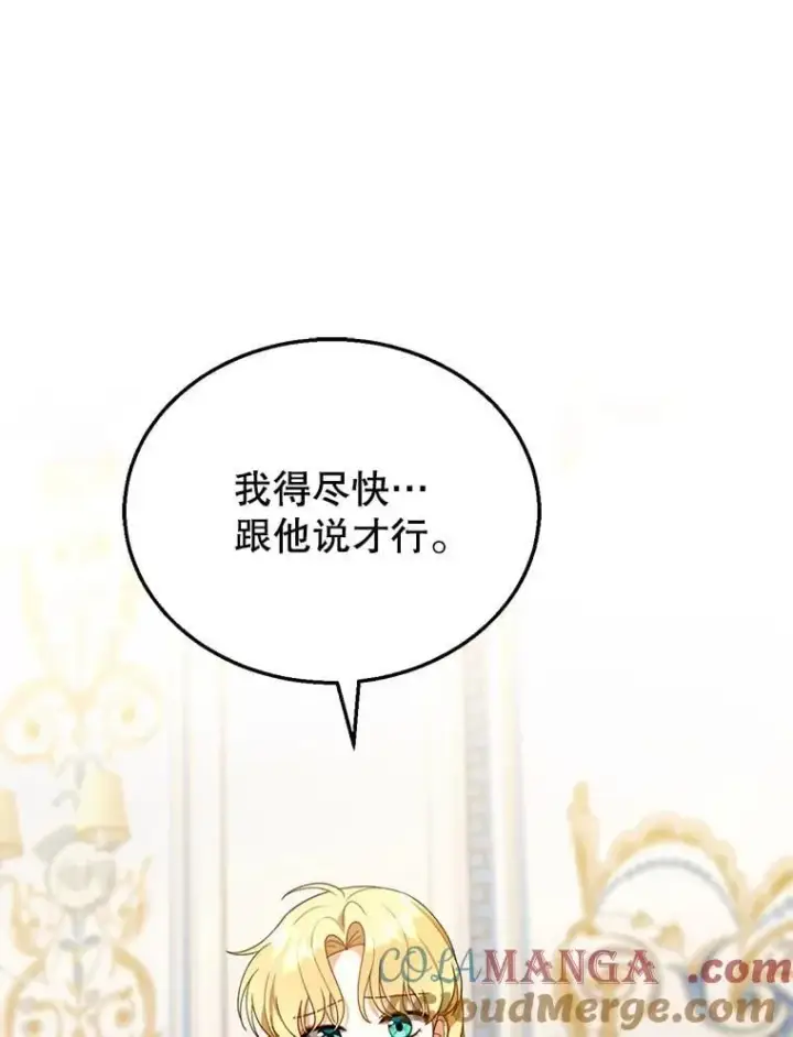 《怀了恶棍的孩子》27.选择图21