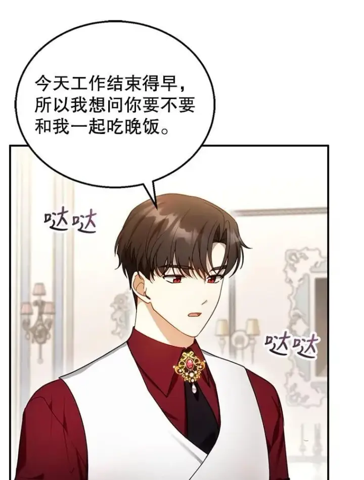 《怀了恶棍的孩子》27.选择图3