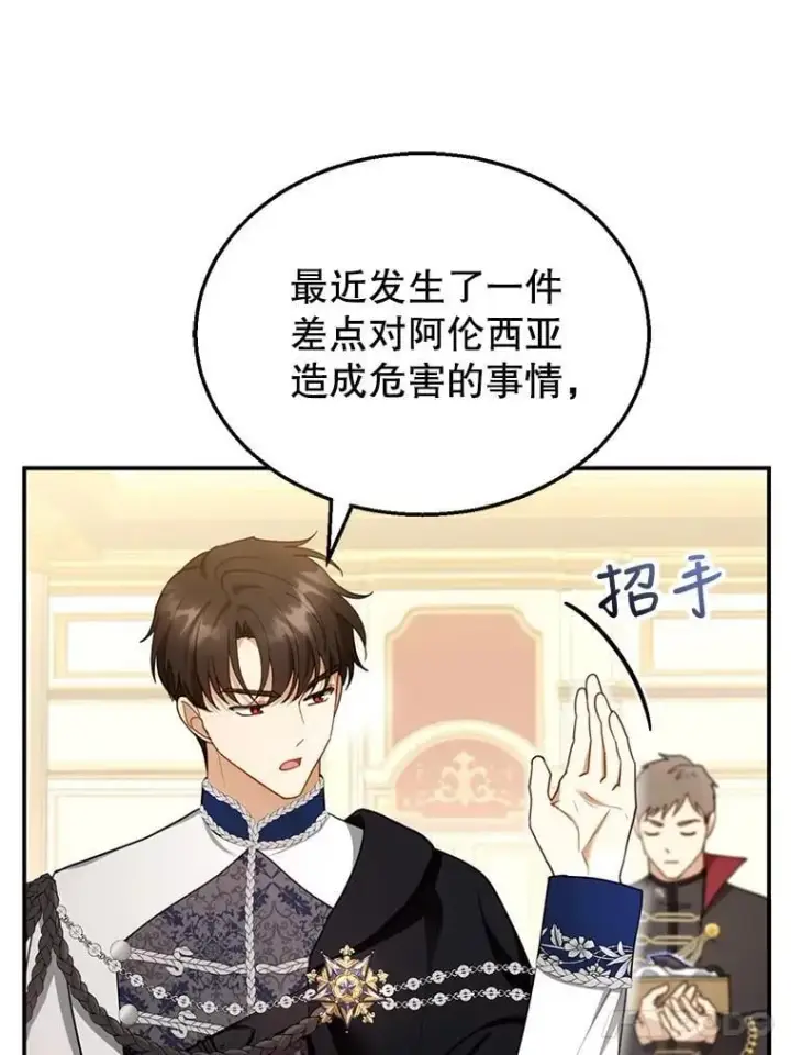 《怀了恶棍的孩子》27.选择图31