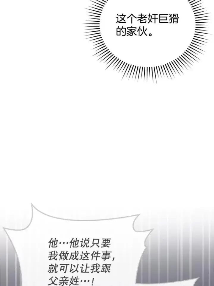 《怀了恶棍的孩子》27.选择图38