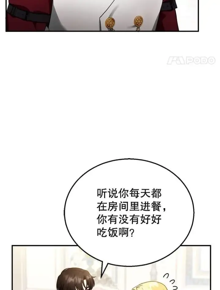《怀了恶棍的孩子》27.选择图4