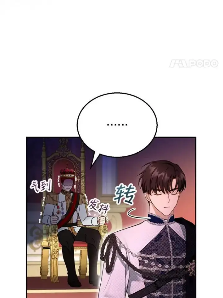 《怀了恶棍的孩子》27.选择图50