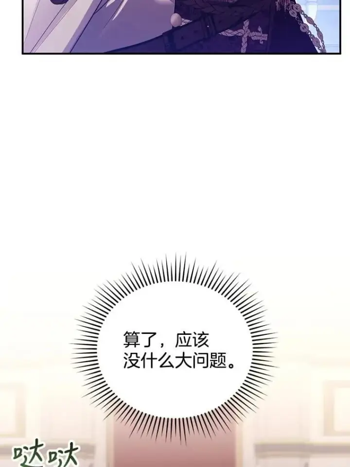 《怀了恶棍的孩子》27.选择图54