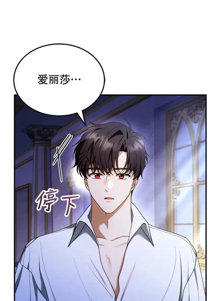 《怀了恶棍的孩子》27.选择图60
