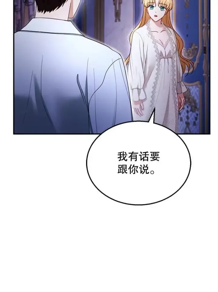 《怀了恶棍的孩子》27.选择图62