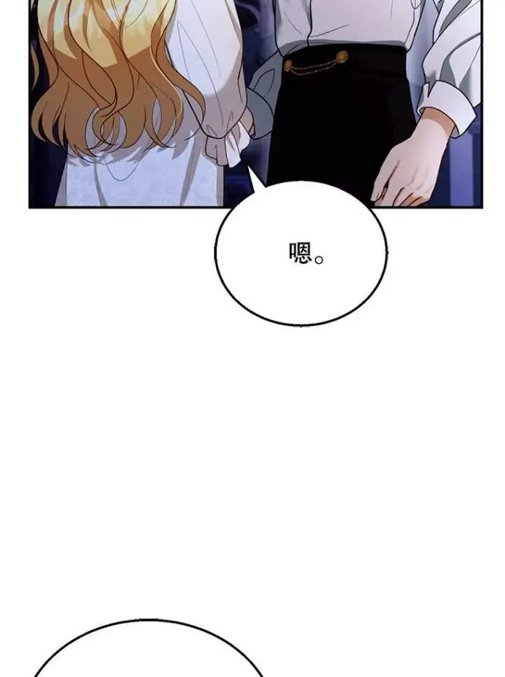 《怀了恶棍的孩子》27.选择图70