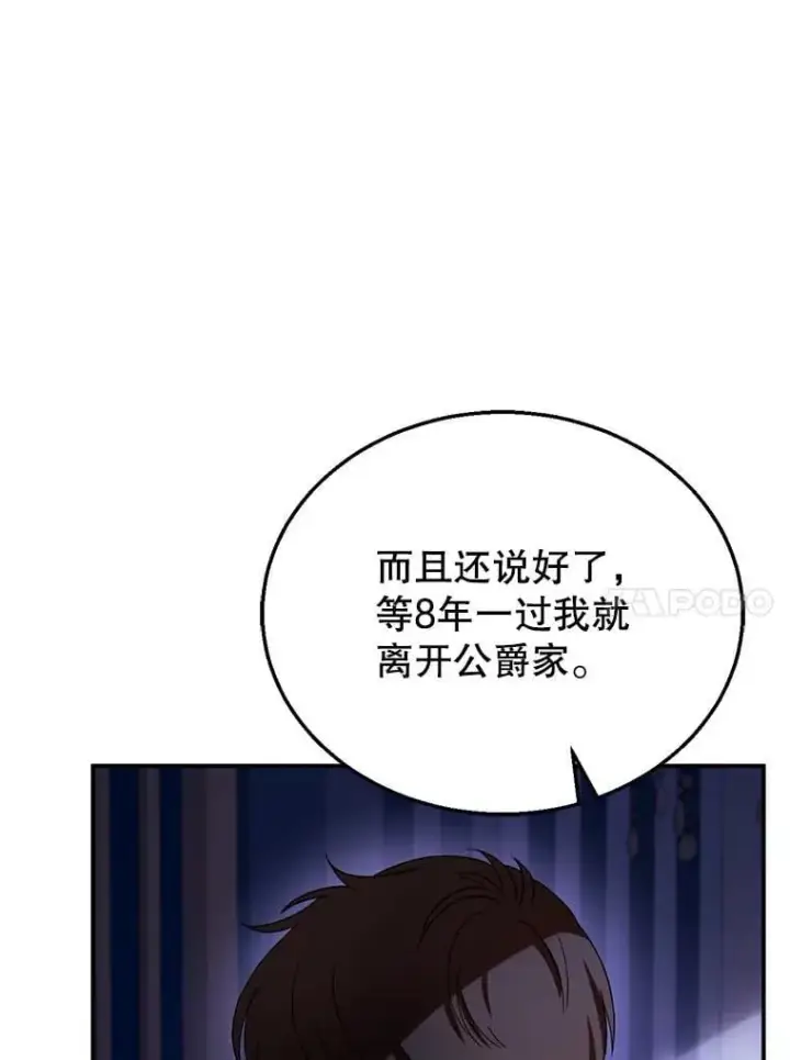 《怀了恶棍的孩子》27.选择图72