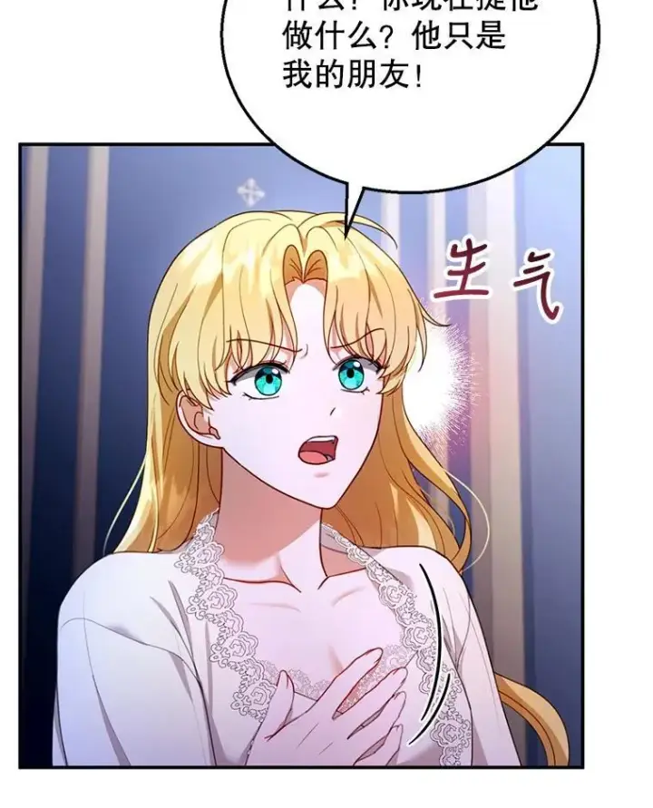 《怀了恶棍的孩子》27.选择图78