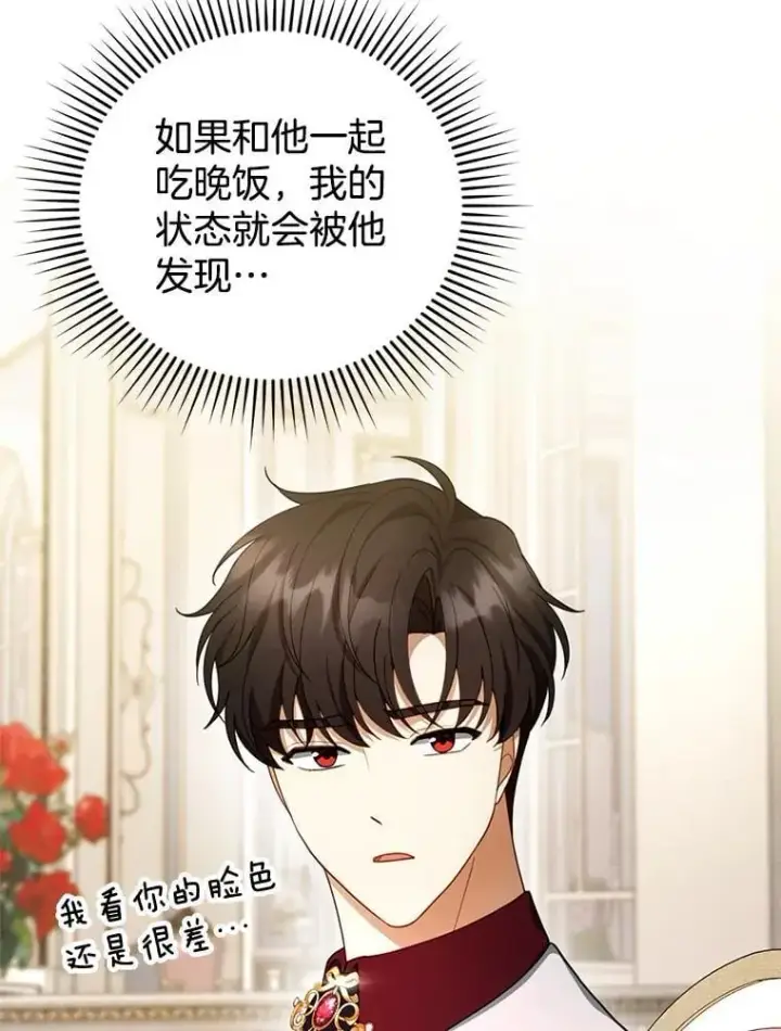 《怀了恶棍的孩子》27.选择图8
