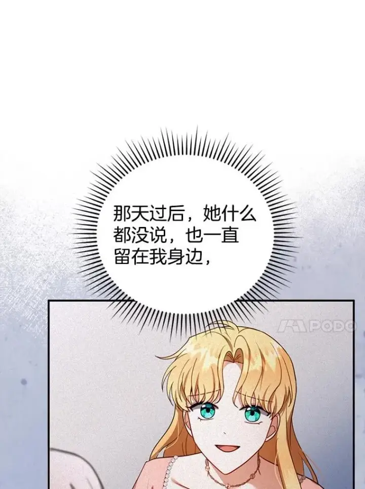 《怀了恶棍的孩子》27.选择图82