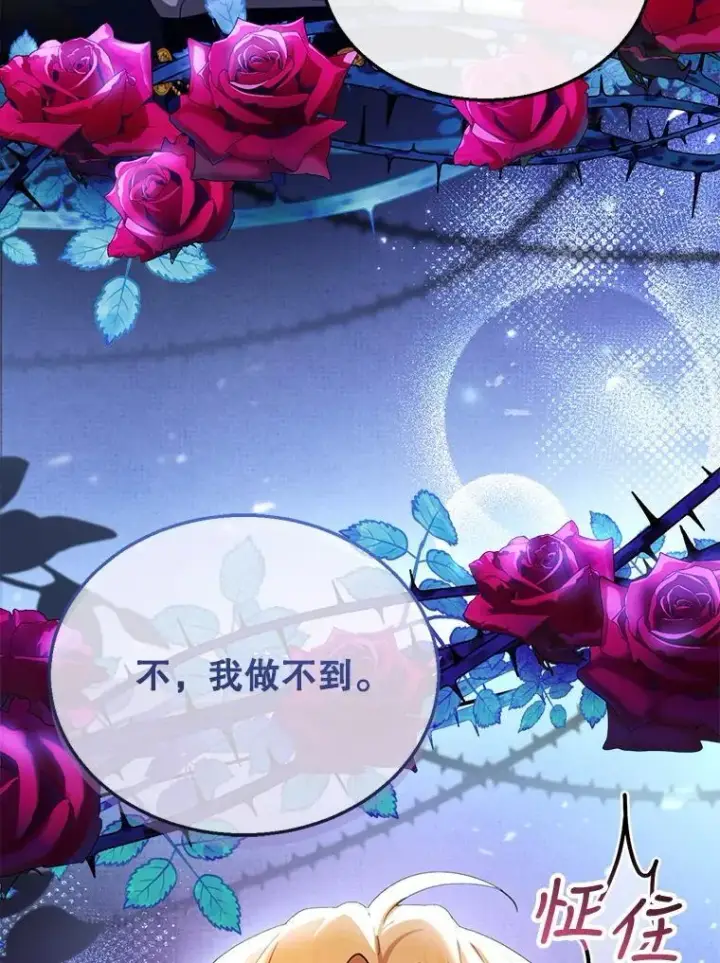 《怀了恶棍的孩子》27.选择图87