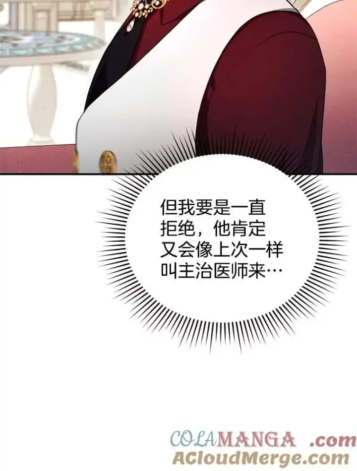 《怀了恶棍的孩子》27.选择图9