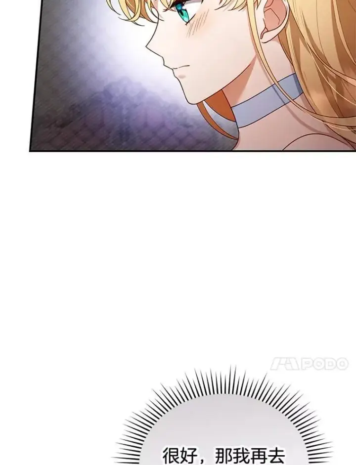《怀了恶棍的孩子》28.决心图10
