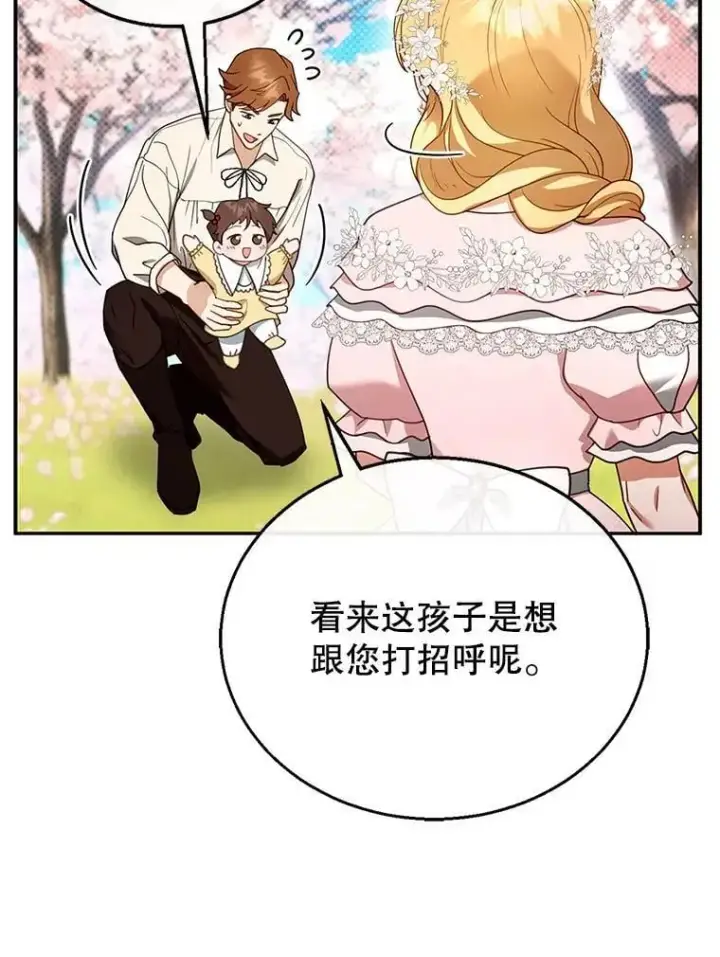 《怀了恶棍的孩子》28.决心图104