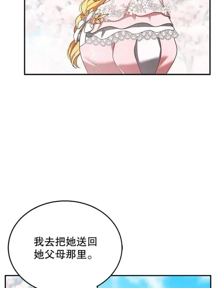 《怀了恶棍的孩子》28.决心图106