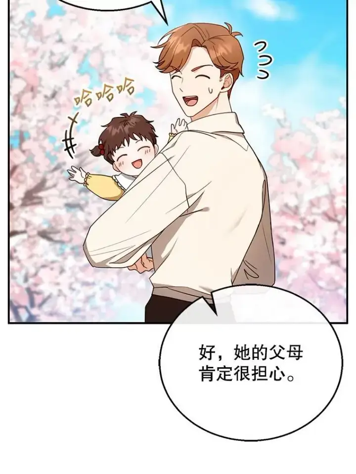 《怀了恶棍的孩子》28.决心图107