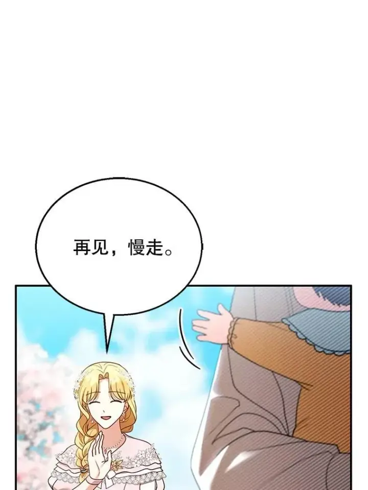 《怀了恶棍的孩子》28.决心图108