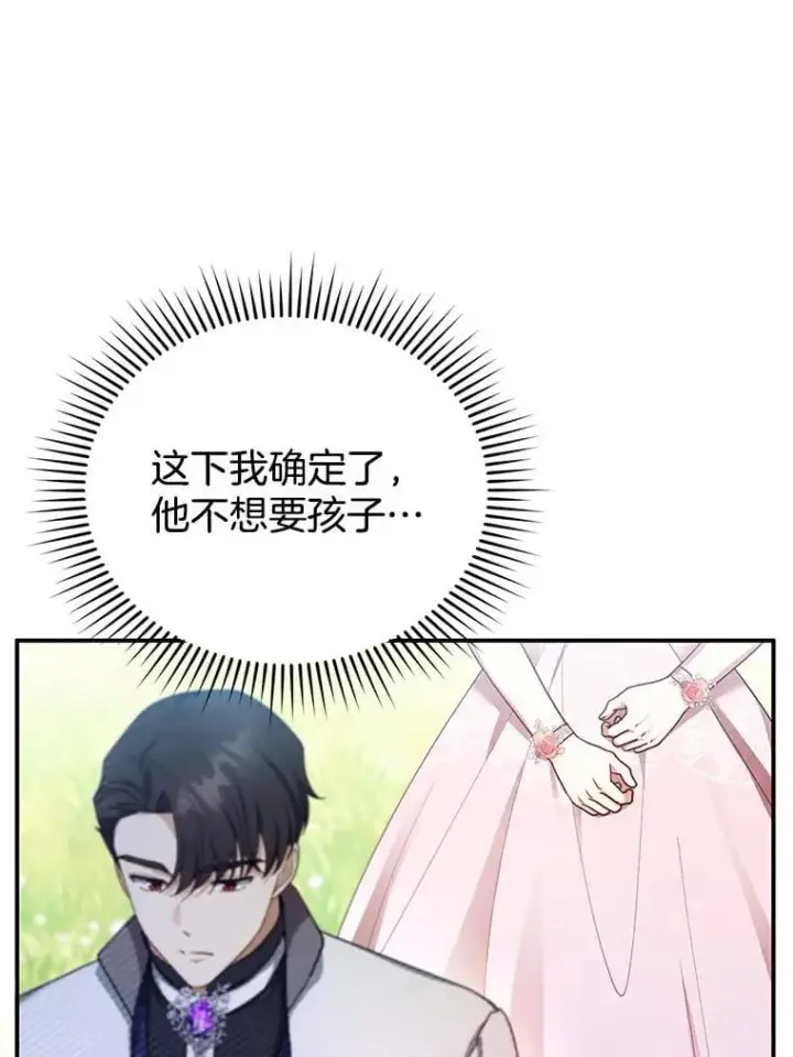 《怀了恶棍的孩子》28.决心图111
