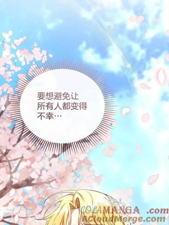 《怀了恶棍的孩子》28.决心图113