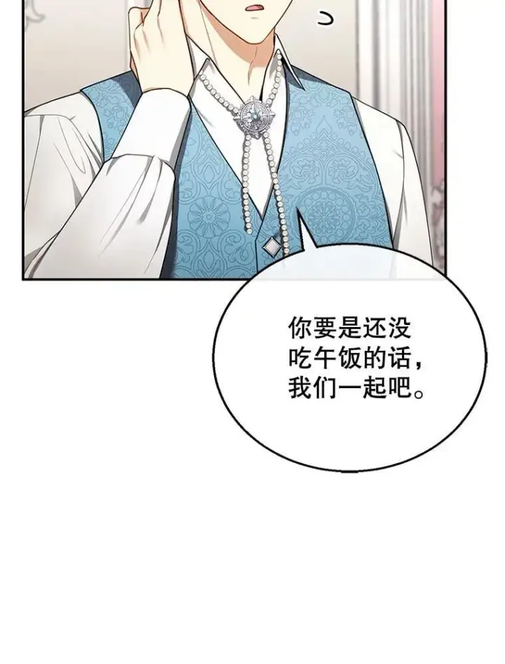 《怀了恶棍的孩子》28.决心图15