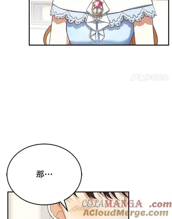 《怀了恶棍的孩子》28.决心图17