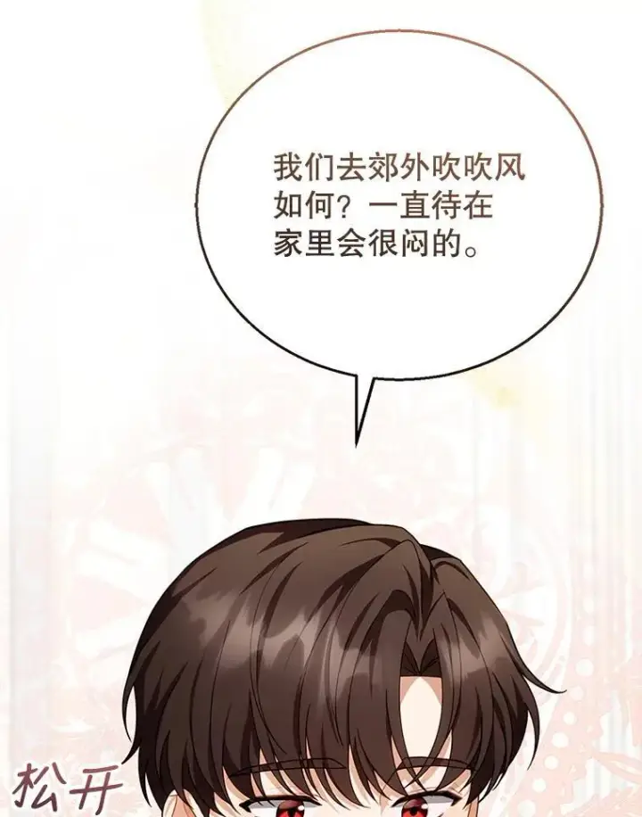 《怀了恶棍的孩子》28.决心图19