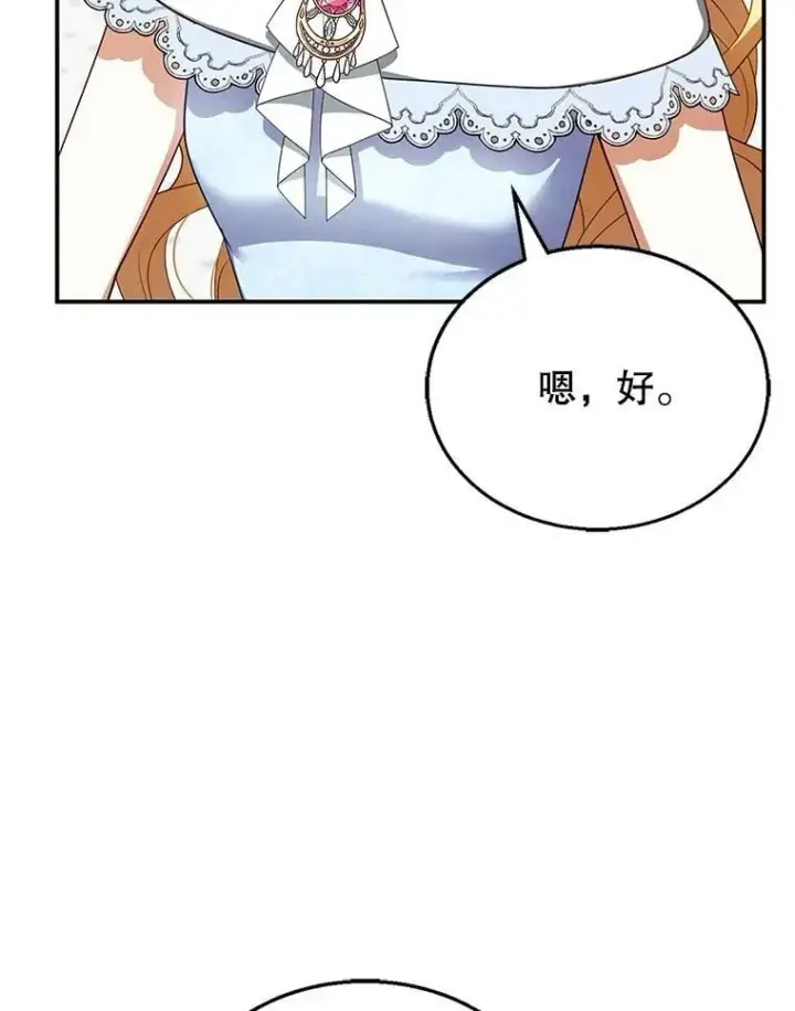 《怀了恶棍的孩子》28.决心图23