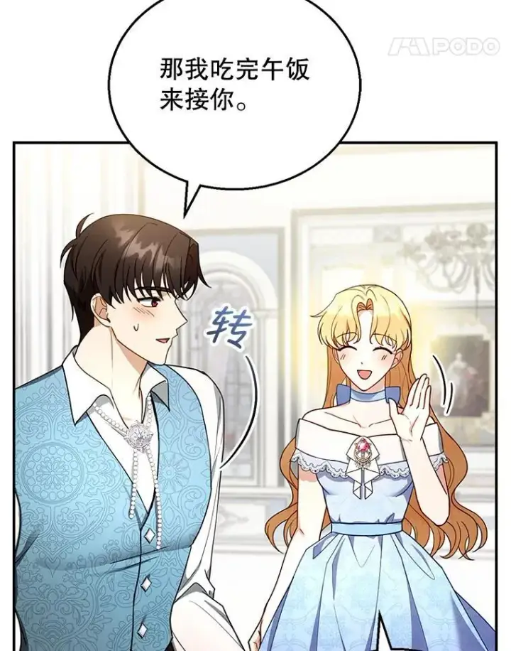《怀了恶棍的孩子》28.决心图24