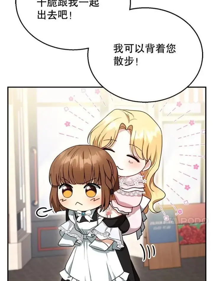 《怀了恶棍的孩子》28.决心图34