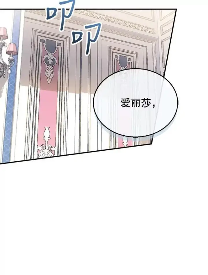 《怀了恶棍的孩子》28.决心图36