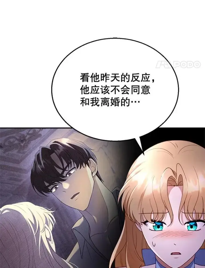 《怀了恶棍的孩子》28.决心图4