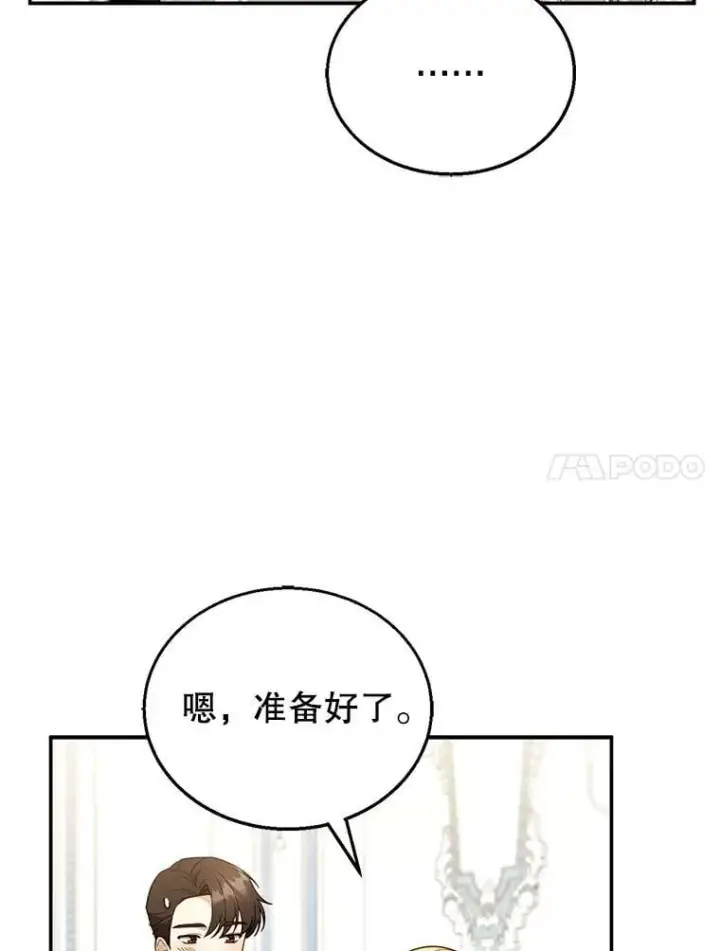 《怀了恶棍的孩子》28.决心图44