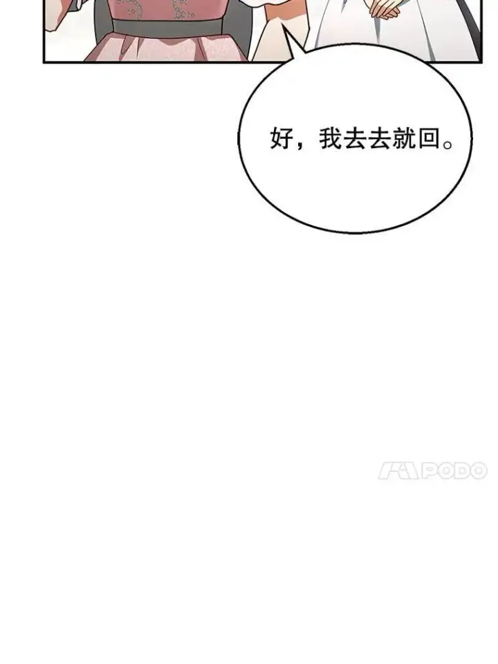 《怀了恶棍的孩子》28.决心图47