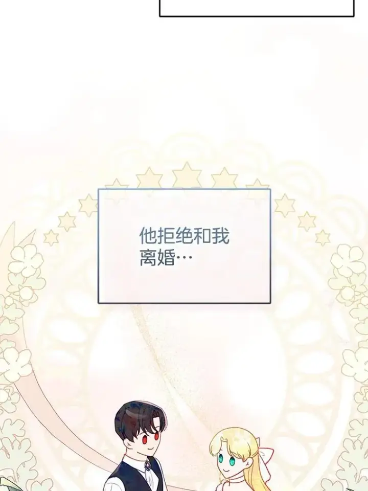 《怀了恶棍的孩子》28.决心图55
