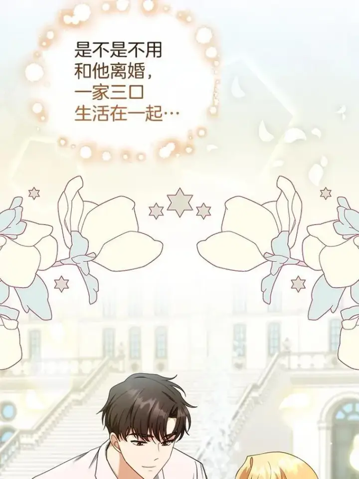 《怀了恶棍的孩子》28.决心图59