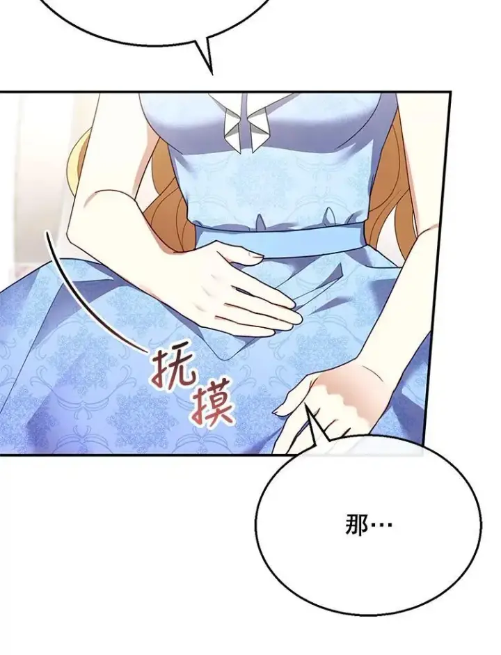 《怀了恶棍的孩子》28.决心图6