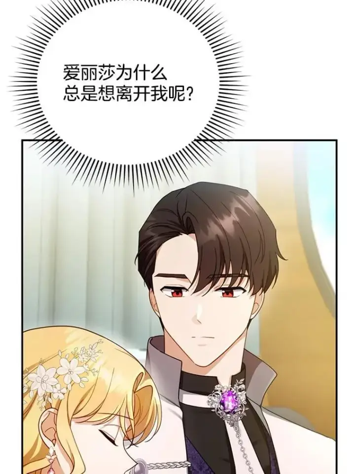 《怀了恶棍的孩子》28.决心图68