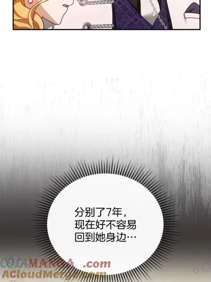 《怀了恶棍的孩子》28.决心图69