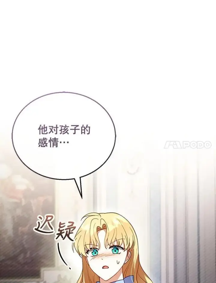《怀了恶棍的孩子》28.决心图7