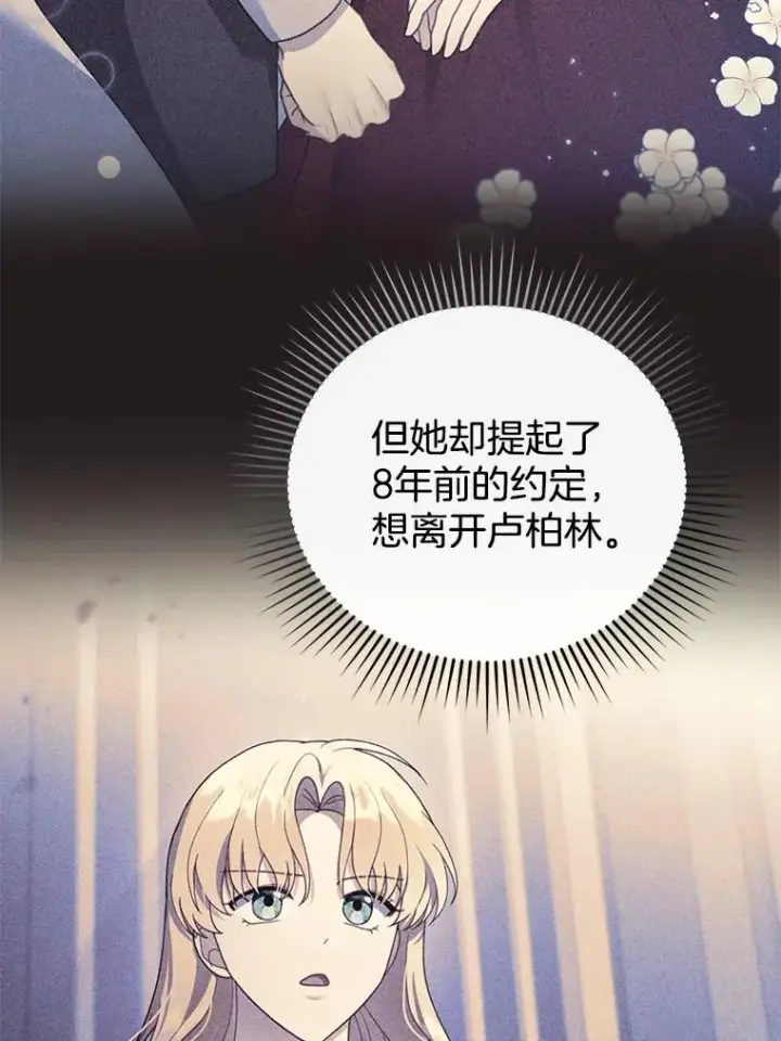 《怀了恶棍的孩子》28.决心图71